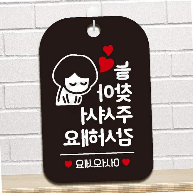 매장 안내판 여자 감사 인사말 문구 안내문 걸이형 표지판