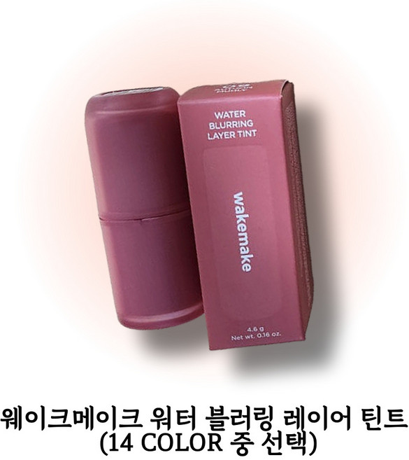 (정품) 웨이크메이크 워터 레이어 틴트 블러링 립틴트, 1개, 4.6g, 04 로지미어