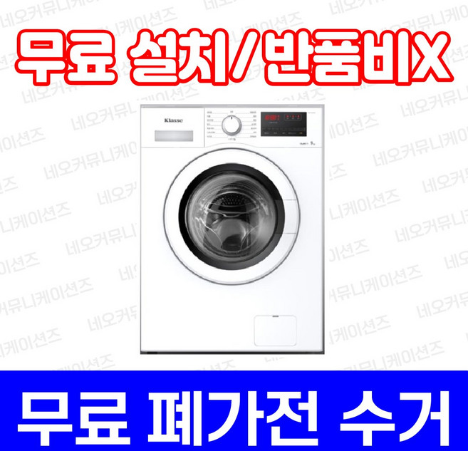 위니아클라쎄(대우) 빌트인드럼세탁기 DWD-09RCWBB(설치포함 폐가전수거), 대우세탁기