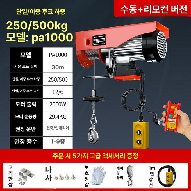 소형 호이스트 차량용 전동 윈치 공구 미니 크레인 12m 100 200KG, 1개, 500~1000kg 30m