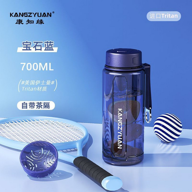 KANGZUYUAN 運動水壺 700ML Tritan材質 含茶隔, 1個, Tritan材質【藍色700毫升】含茶隔, 藍色