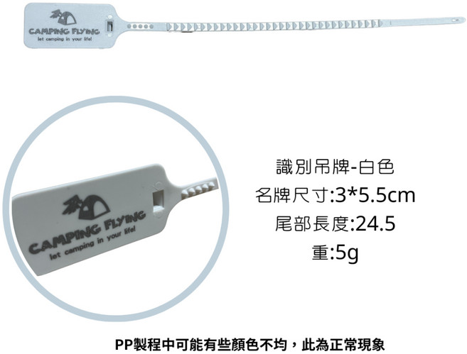 campingflying 識別吊牌 可書寫 PP材質, 白色, 1個