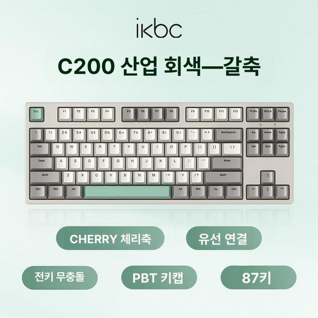 Riccks RS8 v2 객제화 무선 기계식 키보드 87키 블루투스 RGB 화이트 그린 태극축, 공식 표준 패키지, C200 유선 브라운 87키