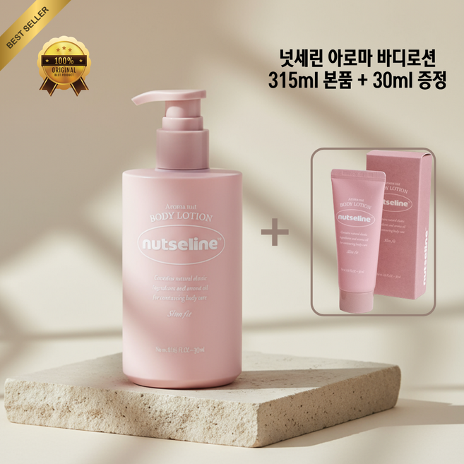 [정품출고] 넛세린 슬림핏 아로마 넛 BODY 로션 (+30ml 추가 증정), 1개, 345ml