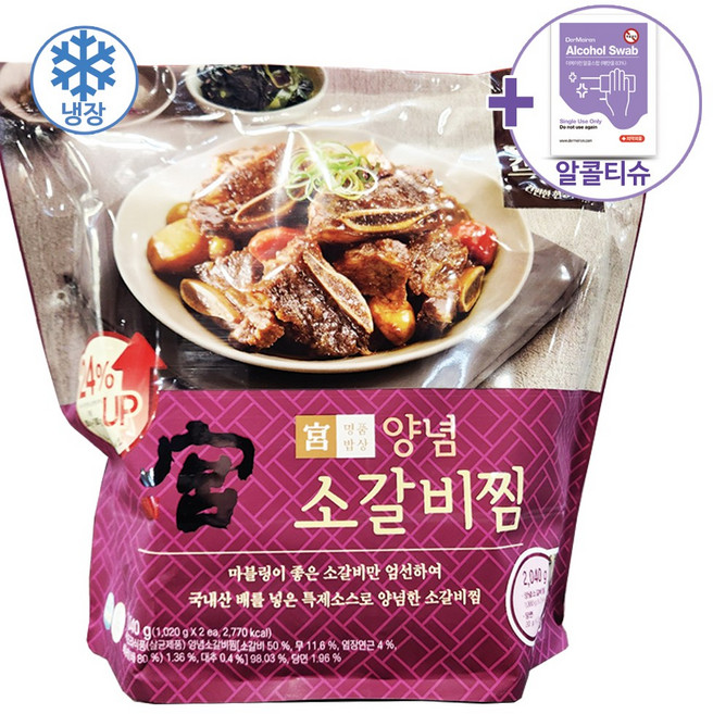 코스트코 궁 양념소갈비찜 1KG X 2EA + 20G X 2 [아이스박스] + 더메이런알콜티슈, 2개