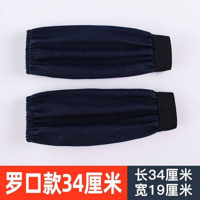 牛仔電焊袖套 加長加厚 男女工作勞保 耐磨防汙