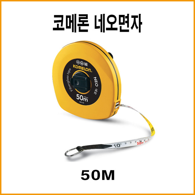 코메론 KMC-330 네오 화이바 줄자 50미터 이중코팅 국산, 1개