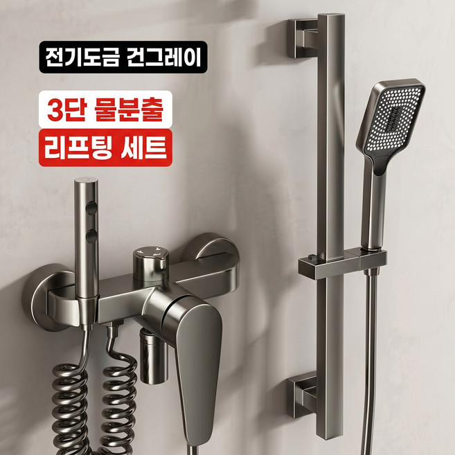 구리 샤워기 샤워 수전 욕조 욕실 샤워수전 샤워세트, 1세트, 그레이