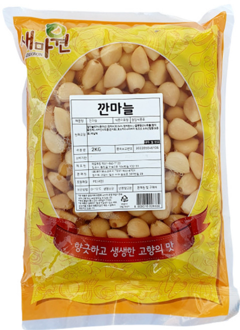 새마원 HACCP 깐마늘 2kg 업소용 알 마늘 절임 장아찌, 1개