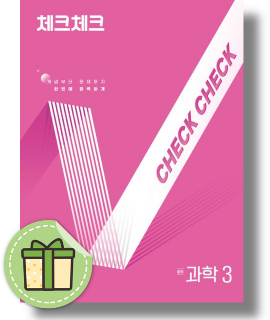 체크체크 과학3 중3 (2026년)