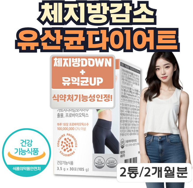 체지방분해 감소 다이어트 유산균 hca 가르시니아 두달분, 105g, 2개