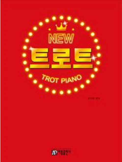 뉴 트로트 피아노