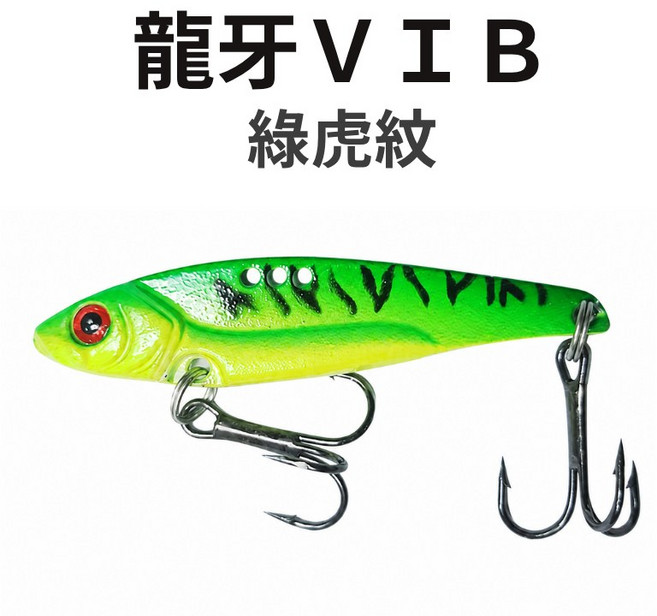 龍牙 VIB 顫泳 7g 亮片 路亞假餌 萬用餌, 1個, 綠虎紋,7g, 綠虎紋