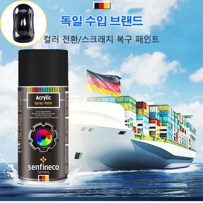 자동차 스크래치 복구 페인트 속건형 순정품 자동차 페인트 스프레이 차량용 락카 도색 스크래, 블랙