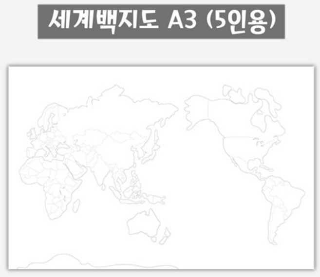 세계 백지도 컬러링 A3 (5인용)