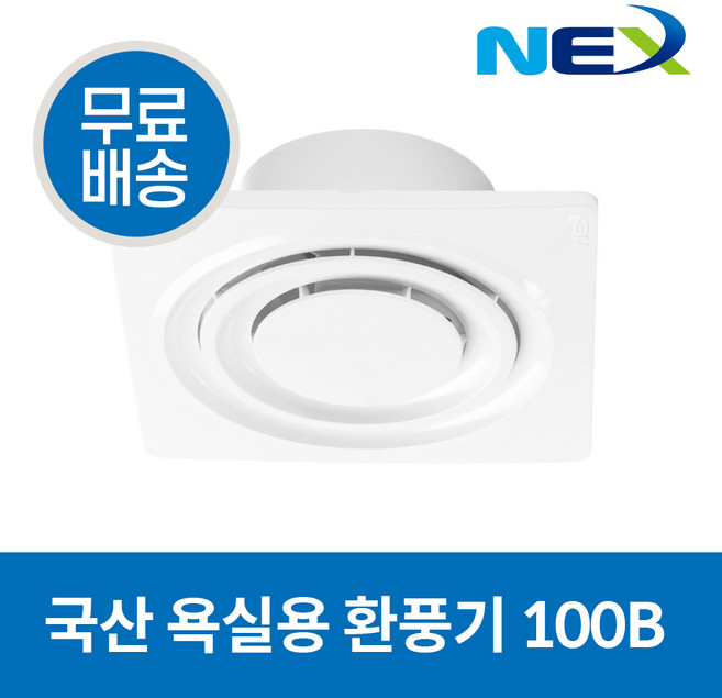 넥스 국산 욕실용 환풍기 100mm NEX-100B, 1개
