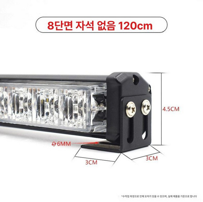 차량용 경광등 LED 조명 자석 부착 양면 경고등 75cm, 8칸 단면 120cm, 1개