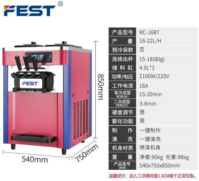 FEST 三色冰淇淋機 商用立式三頭軟冰淇淋機, RC-168T臺式三色（升級款）, RC-168T