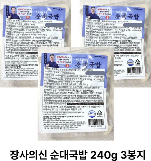 [정품] 장사의신 장신몰 순대국밥 순대국 캠핑 음식 순대국 순대 포함 240 g, 6개, 240g