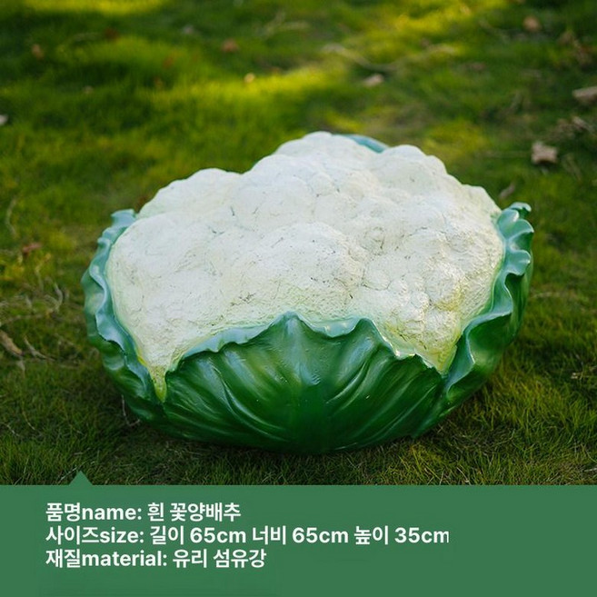 대형 야채모형 채소농장 장식 브로 믹스 인테리어 땅콩, 화이트 캐비지 65cm