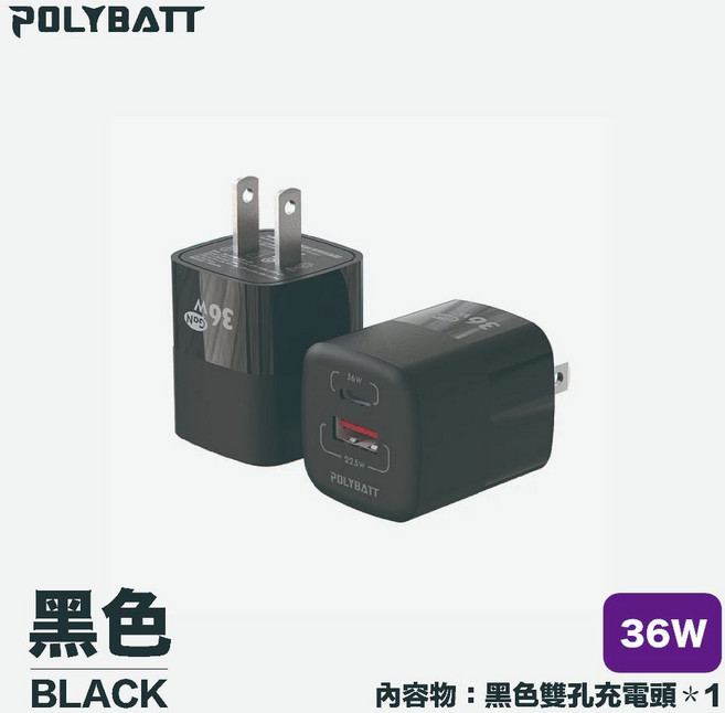 POLYBATT 36W 氮化鎵快充頭, PD+QC｜36W 黑色, 1個
