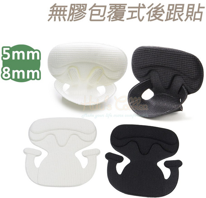 糊塗鞋匠 無膠包覆式後跟貼 5mm/8mm海綿後跟貼, B02黑色8mm, 1個