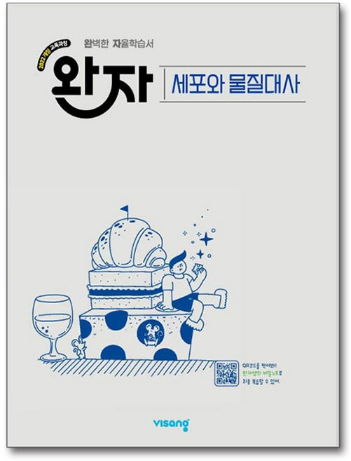 3위 - 완자 고등 세포와 물질대사 2027년용 비상교육, 모든 고등학교 학년, 통합 과학