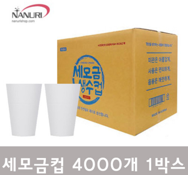 위생컵 2000개 정수기컵 국산종이컵 O1EA, 4000개입, 1개