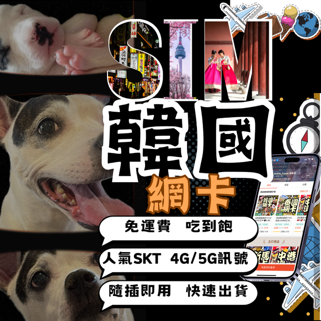 韓國 SK Telecom 4G/5G 全境通話上網卡, 1個, 3天, 每日1G後降吃到飽