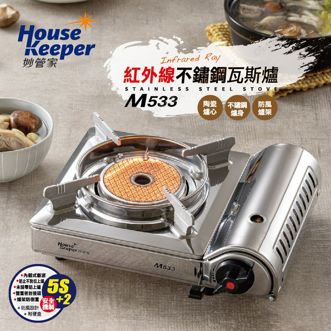 House Keeper 妙管家 紅外線不鏽鋼瓦斯爐, 1個, M533