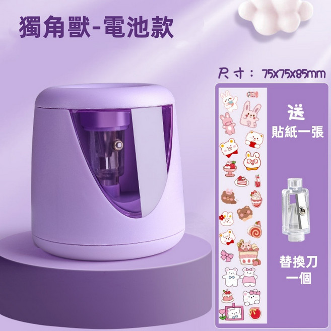 電動削筆機 削鉛筆機 美術文具, 電池-獨角獸, 1個