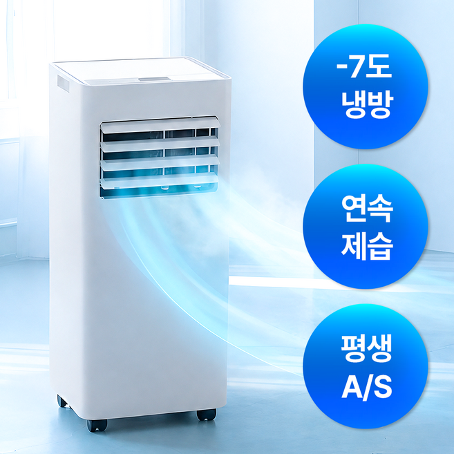 에어렉스 이동식에어컨 실외기없는 가정용 이동형 일체형 창문형, HSC-080LL