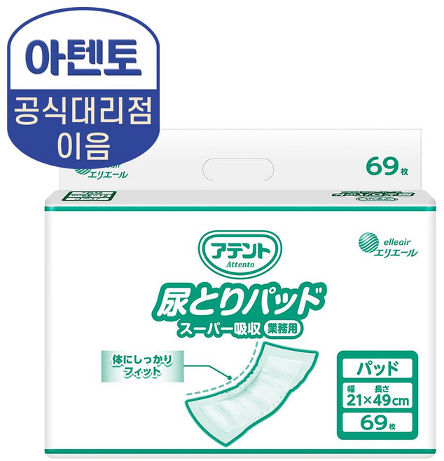 (공식몰) 아텐토 일자형 패드 (69매) X 1팩, 특대형, 1개, 69개입