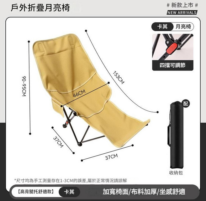 戶外露營折疊月亮椅 加寬椅面/坐感舒適, 高背四擋調節 腿託 卡其色, 1個