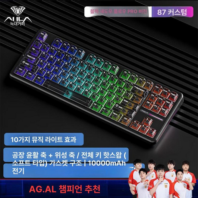 AURA F87 Pro 키보드 커스텀 기계식 핫스왑 타란튤라 독거미 인디고 유선 펀키스, Pro 잉크 섀도우 플로잉 10000mAh, 기본 모델명/품번