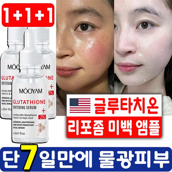 [효과보장] 글루타치온 리포좀 미백 앰플 잡티 색소침착 화이트닝 광채 브라이트닝 멜라토닝 퍼펙트 페이스 세럼 사은품 랜덤증정, 3개, 30ml