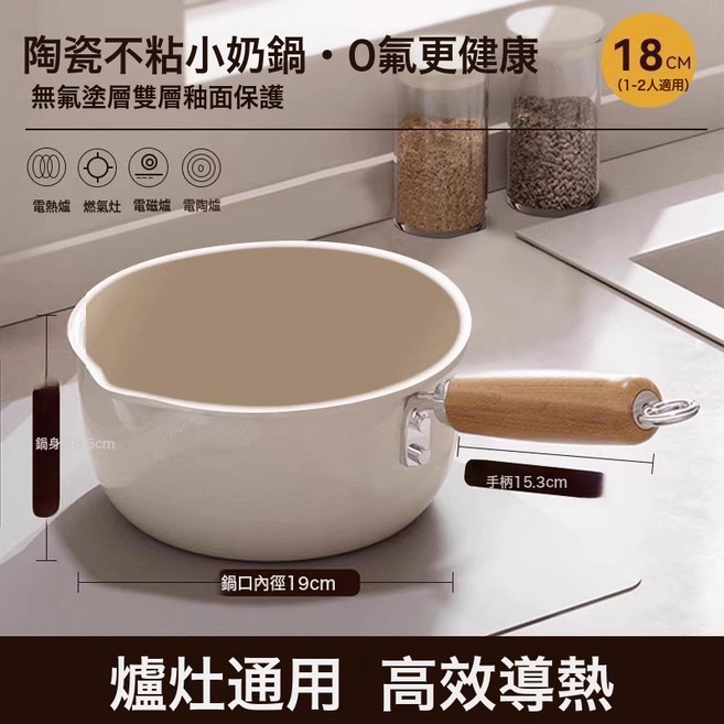 DIU 陶瓷奶鍋不粘鍋寶寶輔食鍋煮麪條熱牛奶小鍋家用泡麪鍋鐵鍋煲湯鍋, 1個, 18奶油雙導流陶瓷奶鍋 【不粘不糊 健康陶瓷】:16-20cm, 1cm