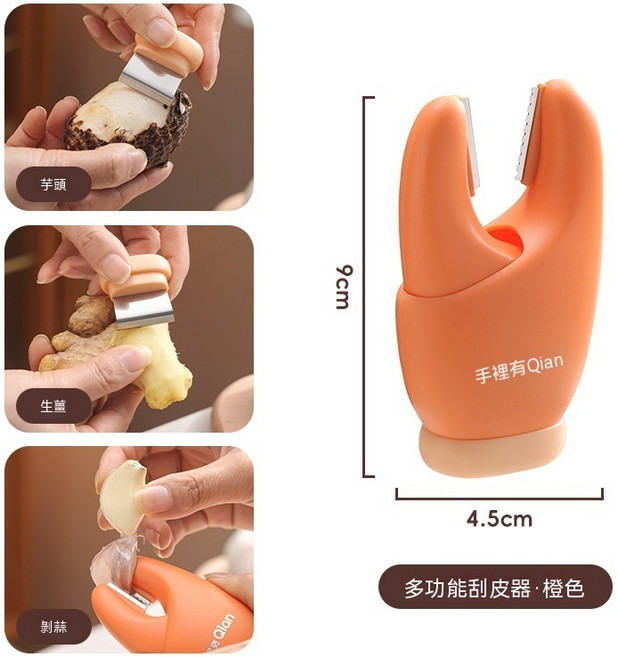 Qian 蟹鉗剝蒜器 刮薑去皮神器, 1個, 橙色
