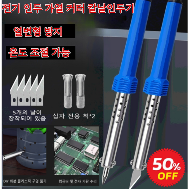 [독일의 기술]전기 인두 가열 커터 칼날인두기 가정용 전기인두 다용도 조각기 내구성 강함 고속 가열, 8개 세트+8개 세트+8개 세트+8개 세트