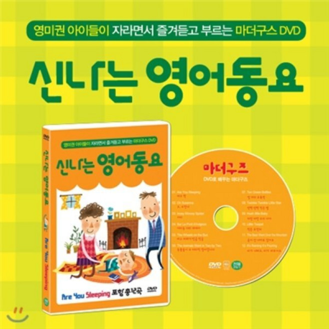 쿠팡이 추천하는 마더구스dvd 관련 혜택과 특가