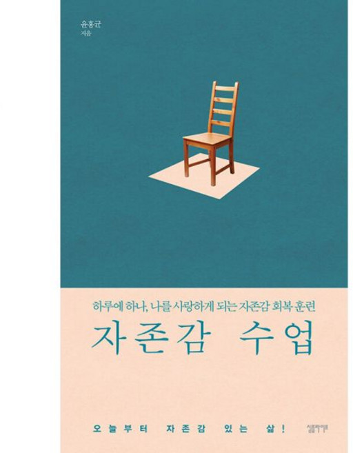 심플라이프 자존감 수업 9791186757093239036, 심플라이프 자존감 수업 97911867570932390