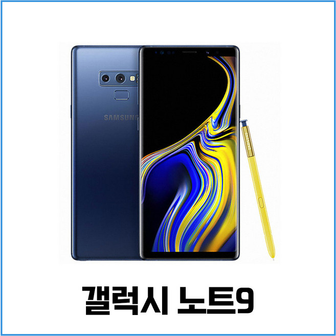 갤럭시 노트9 중고 자급제 중고폰, 특S급_갈색