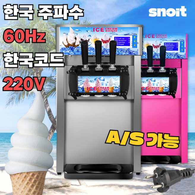 [스노잇] 아이스크림 기계 소프트아이스크림 메이커 젤라또 요거트 머신 제조기 업소용, 01 3구 아이스크림기계(핑크)