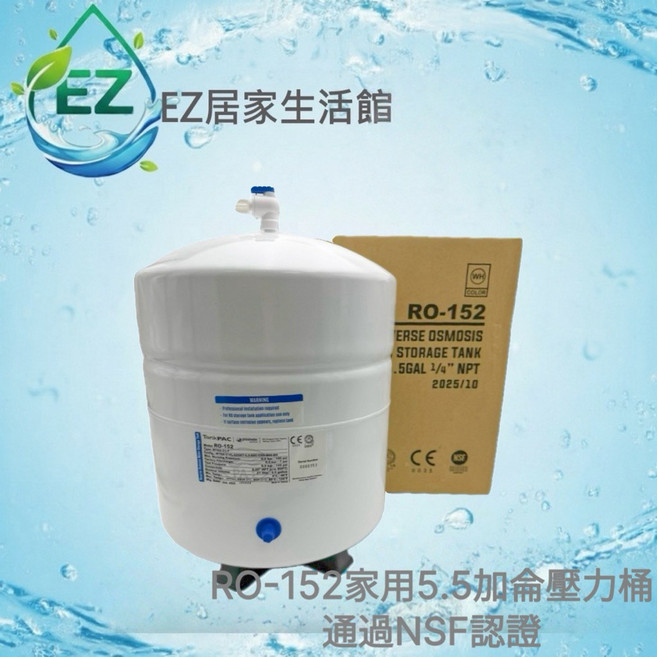 EZ居家生活館 RO-152 家用加大儲水桶 壓力桶 金屬儲水桶 通過NSF認證, 1個, 5.5加侖