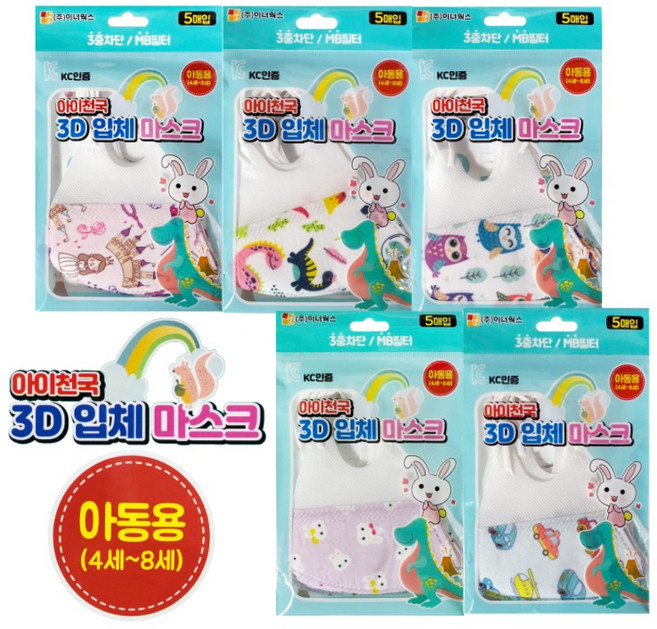 KC인증 3D입체마스크 아동용 5매입 MB필터3중차단(디자인랜덤)