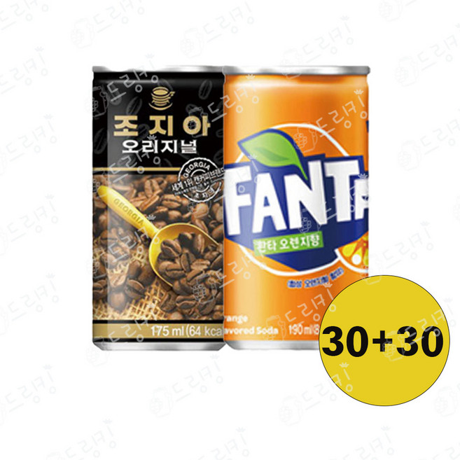 환타오렌지 190ml(30캔) + 조지아 175ml(30캔) 60캔, 60개, 190ml