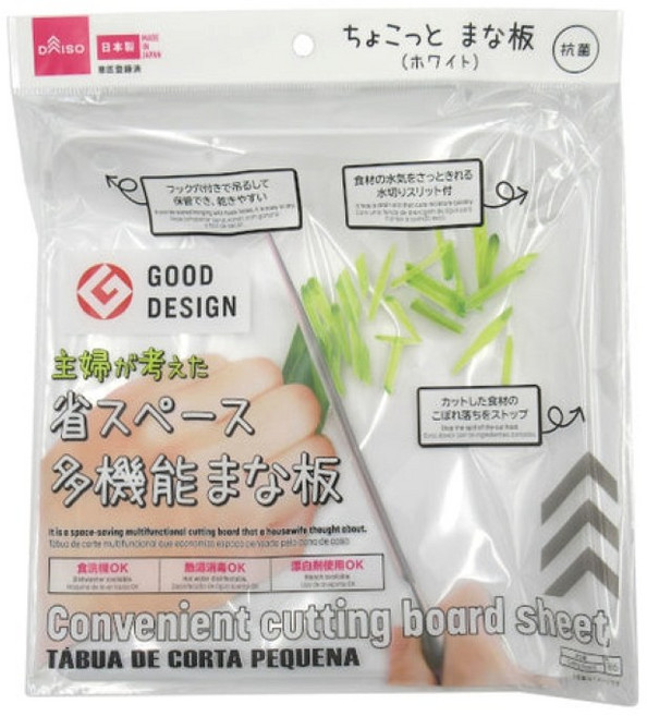 DAISO 省空間 多機能砧板 Good Design 日本製, 1個, 方形款1入+長形款1入