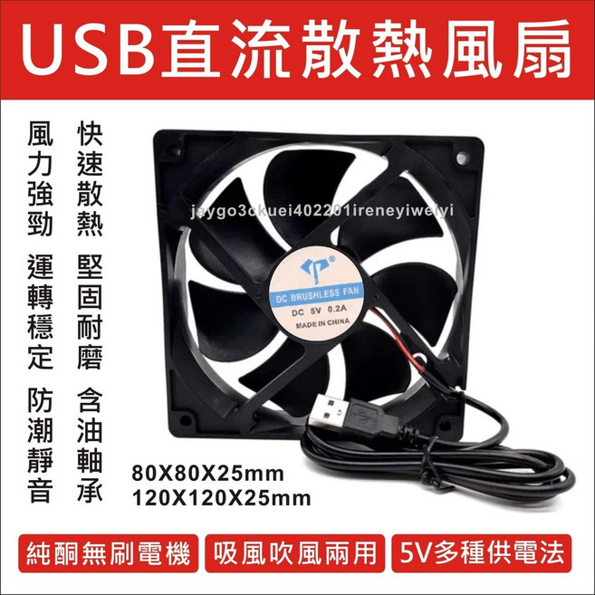 【附發票】USB 5V 散熱風扇 適用 寵物箱 機上盒 電腦 機箱, 120x120x25mm