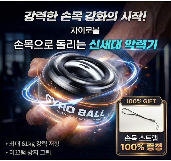 우셀렉트 자이로볼 LED 크립볼 파워볼 저소음 손목운동 전완근 강화, 1개, 올블랙