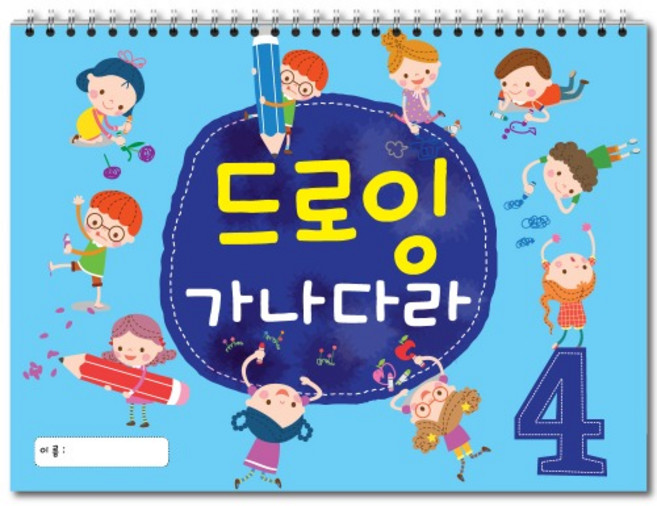 드로잉 가나다라 4 초등크로키 미술교재